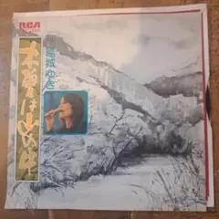葛城ユキ 木曽は山の中 レコード