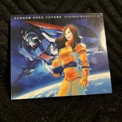 森口博子　GUNDAM　SONG　COVERS
