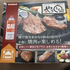 Iwatani カセットガス スモークレス焼肉グリル やきまるIIのサムネイル