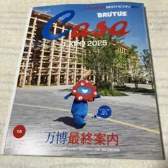 casa brutus 万博