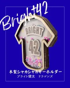 【オーダー作成可能】木製シャカシャカキーホルダーブライト健太