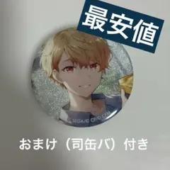 プロセカ 天馬司 缶バッジ おまけ付き　カラフェス　10a 10Aのサムネイル