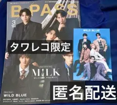 B-PASS 2026年3月号 M!LK WILD BLUE 雑誌