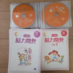 脳力開発CD STEP 3 全12枚セット 2026年最新】七田式 能力開発cdの人気アイテム - メルカリ