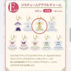 一番くじ プリキュア~Emotional moment~ E賞 アクリルチャーム