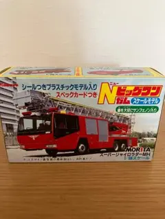 カバヤ　ニュービッグワンガム　③モリタ　スーパージャイロラダーMH プラモデル