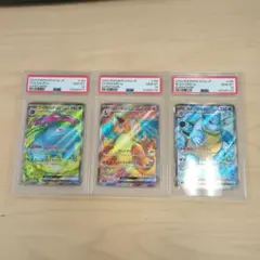 【PSA10】ポケモンカード 151 フシギバナ リザードン カメックス 連番