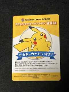 【極美品】ポケモンセンターオンライン　ピカチュウ