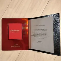 嵐 10周年 ファンクラブ記念品 ファンクラブ限定