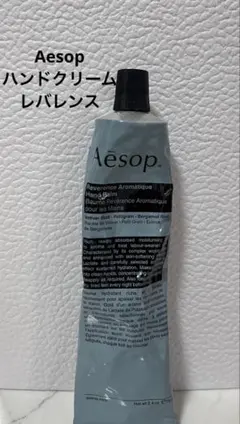 イソップ Aesop ハンドクリーム レバレンス