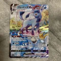ポケモンカード　グレイシアVMAX HR SA