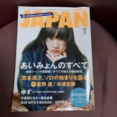 ROCKIN'ON JAPAN 2019年2月号 あいみょん特集