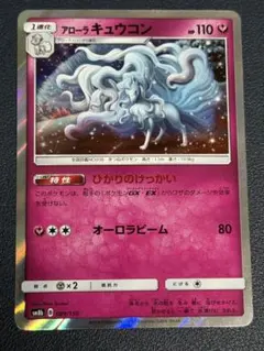 アローラキュウコン sm8b ウルトラシャイニー