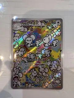 ポケモンカード30周年 イッカネズミAR