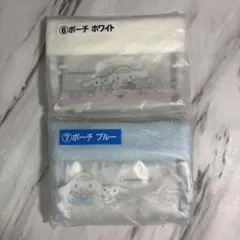 サンリオ当たりくじ シナモンロール ⑥ ポーチ ホワイト ⑦ ポーチ ブルー