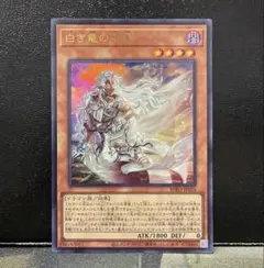 遊戯王OCG 白き竜の落胤 ウルトラ 1枚 - メルカリ