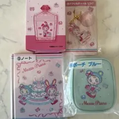 メゾピアノ 一番くじ　4点セット