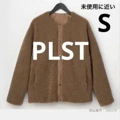 美品 PLST リバーシブル ボアジャケット Sサイズ　テディベア