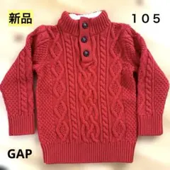 半額以下 新品未使用 GAP ケーブルニット セーター ハイネック 105