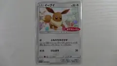 PSA10＊2018 イーブイ ポケモンパン プロモ 世界115枚 希少 2025年最新】イーブイ ポケモンパン プロモの人気アイテム