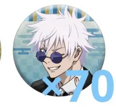 呪術廻戦 五条悟 缶バッジ