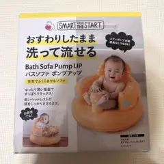 バスソファポンプアップ