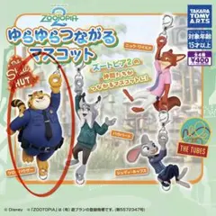 ズートピア ゆらゆらつながるマスコット　クロウハウザー