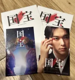 映画「国宝」展 A2 ポスター 2種セット A B 吉沢亮 横浜流星 - メルカリ