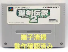 【動作確認済み】SFC レトロゲーム　聖剣伝説2 ヤケ有り