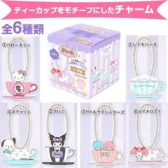 シークレットスイーツ形チャーム リトルツインスターズ【 サンリオ 】