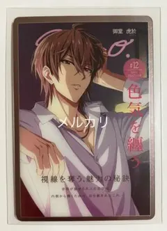 アイナナ 御堂虎於 Sugao メタカ