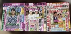 女性自身 女性セブン　3冊まとめてどうぞ、坂垣李光、ドラえもんスマホスタンド、