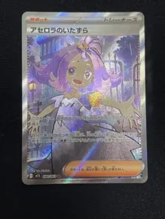 アセロラのいたずら SR MEGA 拡張パック メガシンフォニア キラ 084