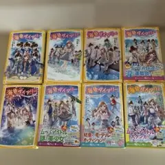 海色ダイアリー 全8巻セット