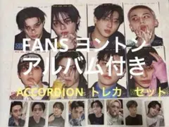 FANS ヨントン　アコーディオン　KARMA コンプ8枚セット