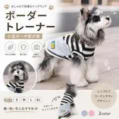 犬服 小型犬 中型犬ボーダー ワンピース 夏 おしゃれ ペット服 犬用着せやすいのサムネイル