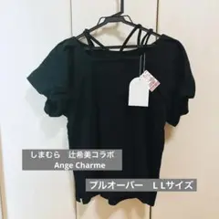 しまむら辻希美　Ange Charme（アンジュシャルム）バルーン袖プルオーバー