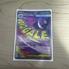 メガゲンガーex MA MEGA ハイクラスパック MEGAドリームex キラ…のサムネイル