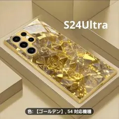 新製品　GalaxyS24Ultra保護ケースカバー/クリスタルゴールド