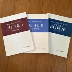 古書 ジャンク品 華道 池坊 4点 2025年最新】華道 池坊 本の人気アイテム - メルカリ