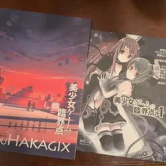 美少女ゲームの臨界点　「波状言論」臨時増刊号　東浩紀 2025年最新】美少女ゲームの臨界点の人気アイテム - メルカリ