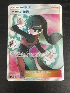 【ARS鑑定品】ヒガナSR、ナツメの暗示、カメックス 鑑定書付き【まとめ売り】 2025年最新】ナツメの暗示 srの人気アイテム - メルカリ