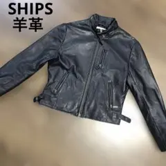 SHIPS 羊革　シングル　ライダースジャケット　シープスキン　レザー　短丈
