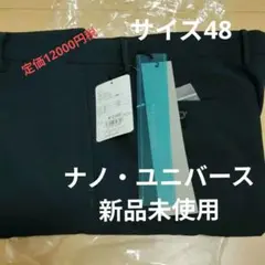 ナノ・ユニバース　RG 先染めTRストレッチパンツ　サイズ48 （28）ネイビー
