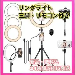 LEDリングライト カメラ 卓上ライト 自撮り/撮影/照明用 自撮り棒両用のサムネイル