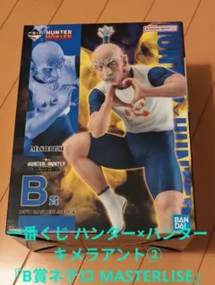 一番くじ ハンター×ハンター キメラアント➁『B賞ネテロ MASTERLISE』