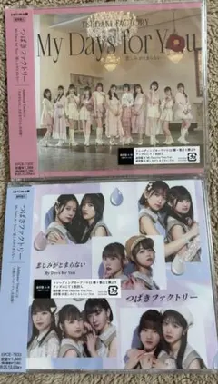 【新品未開封】　つばきファクトリー　MDFY 悲しみが止まらない　通常盤Ａ・Ｂ