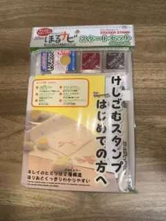 ほるナビ　消しゴムスタンプセット 初心者向け