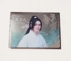 舞台 魔道祖師 遡洄編 ステそし クリアカード 藍景儀