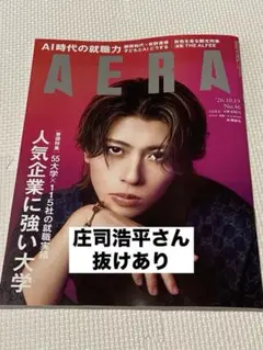 AERA 26.10.19 No.46 抜けあり
